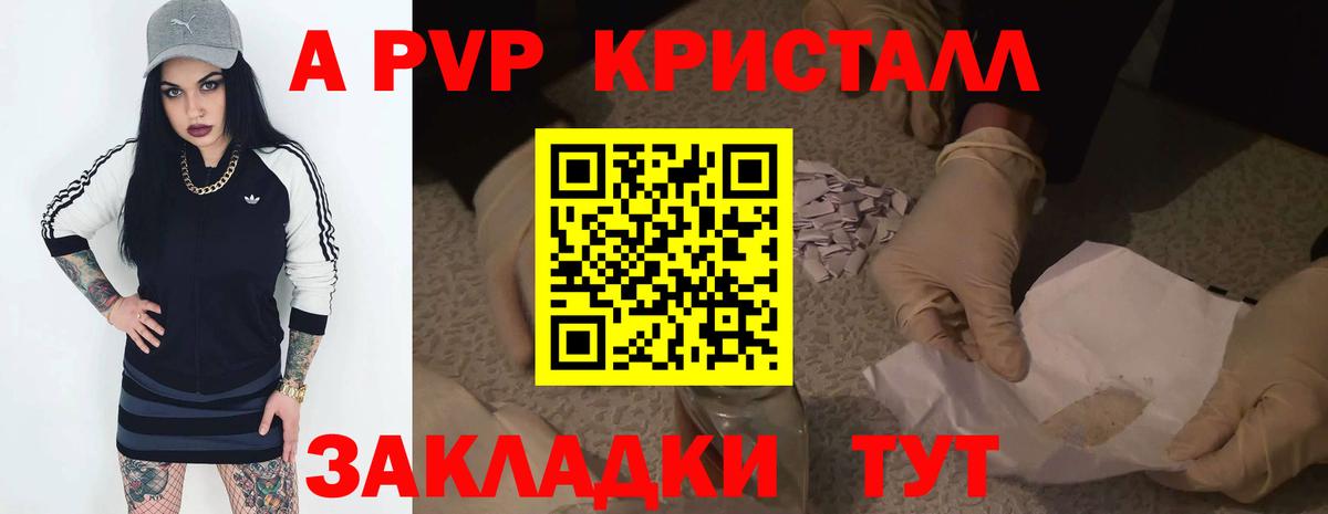 А ПВП крисы CK Кольчугино