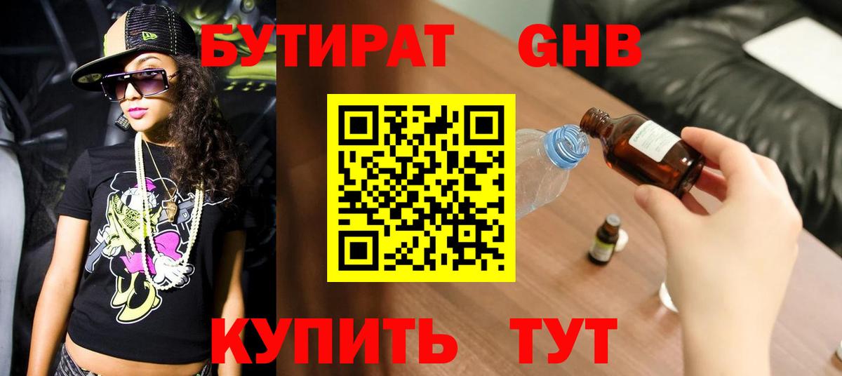 Бутират оксана Кольчугино