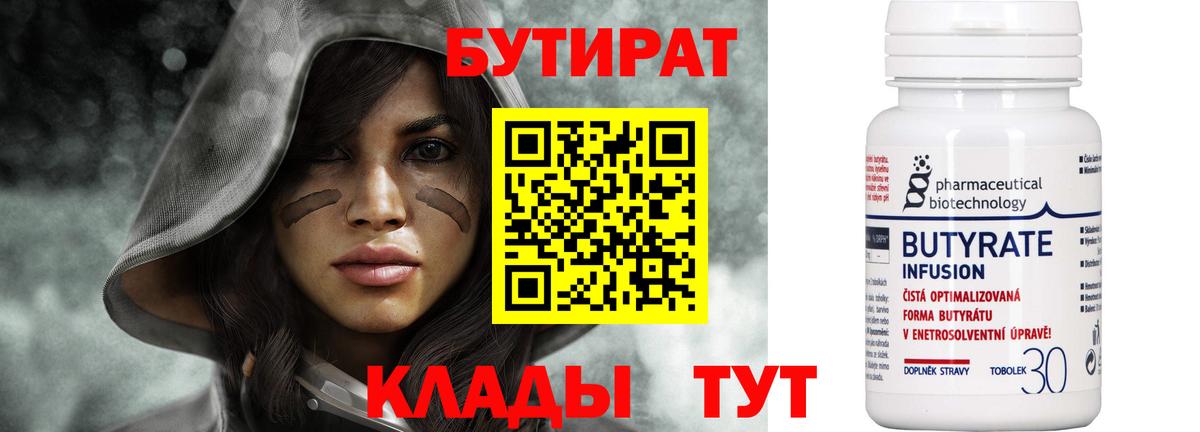 Кольчугино  БУТИРАТ BDO  Вход с VPN 
