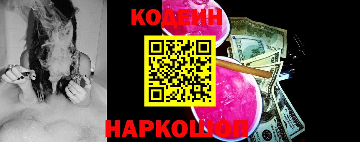 Кольчугино  Кодеиновый сироп Lean напиток Lean (лин)  Кодеин напиток Lean (лин)  Вход с VPN 