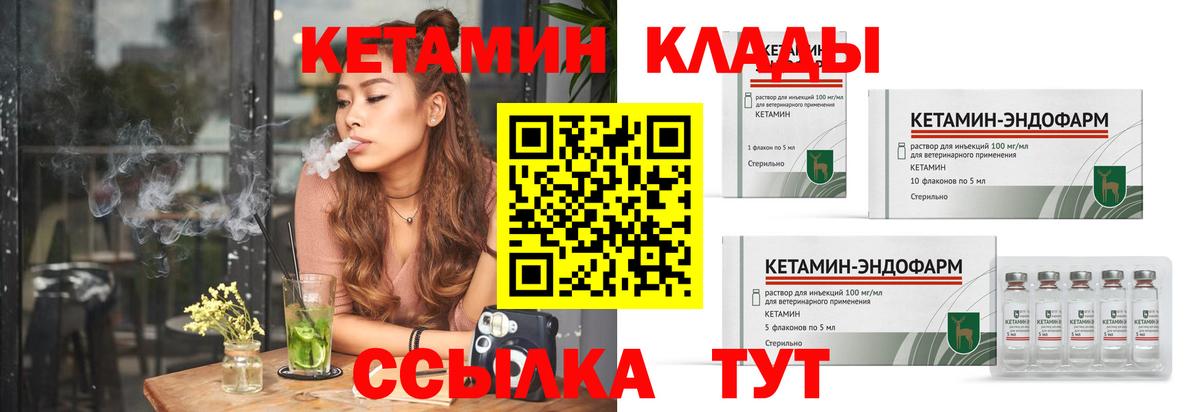 Кетамин VHQ  Кетамин ketamine  Кольчугино  Вход с VPN 