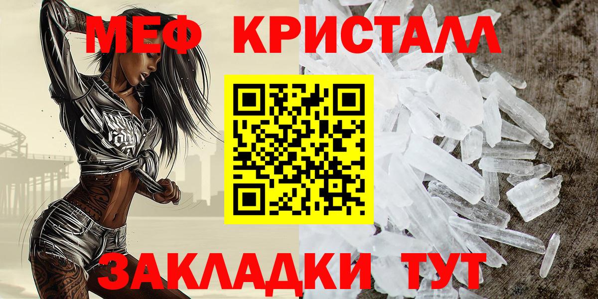 МЯУ-МЯУ кристаллы  МЯУ-МЯУ  Вход с VPN  Мефедрон  МЕФ кристаллы  Кольчугино 