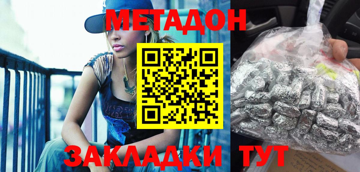МЕТАДОН белоснежный  Вход с VPN  МЕТАДОН мёд  Кольчугино 